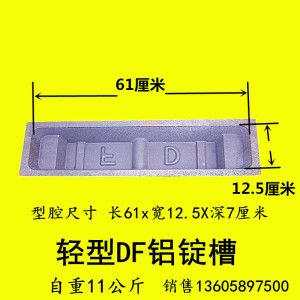 铝锭模具锌锭模具铜锭模具铝锭槽铝锭钢模铝锭胚子铝合金料槽