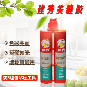 建秀美缝剂