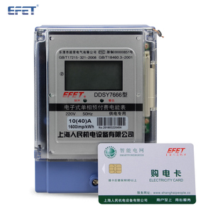 上海人民机电DDSY7666单相电子式液晶屏预付费电能表插卡电表物业