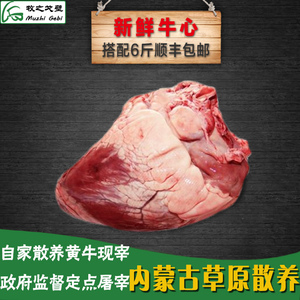 901人付款淘宝牧之戈壁内蒙古草原新鲜牛心生牛心草饲