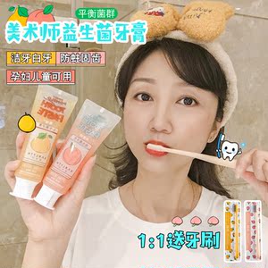 美术师益生菌牙膏美白去黄牙垢去口臭抑菌孕妇儿童可用蜜柚水蜜桃