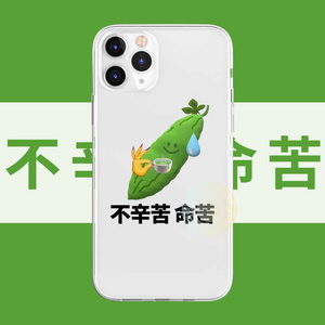 搞怪苦瓜iphone13手机壳适用苹果12/11pro沙雕华为nova7小米9vivo