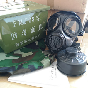 fmj08防毒面具 防毒烟毒雾生化病毒喷漆防尘消防面罩国营908厂
