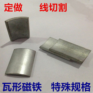 厂家定做强力磁铁 永动机 发电机磁铁 磁瓦 电机 钕铁硼磁钢