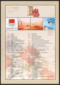全年邮票目录2012年奥运会徽  航天集邮总公司个性化小版张
