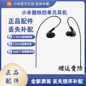 MIUI/小米 圈铁四单元耳机