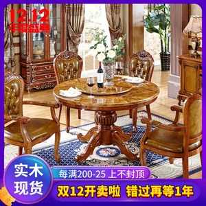 欧式实木餐桌椅组合 圆形大理石面1.2/1.3米小户型家用饭桌带转盘