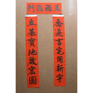 乔迁对联搬家对联手写对联书法对联大门对联木门对联创意对联手写