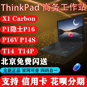 ThinkPad X1 X1 Carbon  P16  P1 T14P T14 P16VP14S美行笔记本电