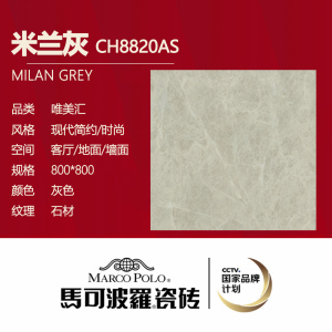 马可波罗瓷砖 客厅地砖卧室背景墙厨卫墙砖地板砖米兰灰ch8820as