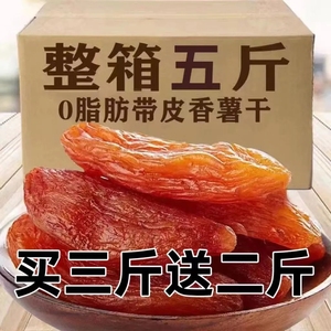 减肥解馋小零食农家自制红薯干软糯倒蒸地瓜干新鲜原味不加糖番薯条蕃薯干小孩零糖尿病人专用食品旗舰店零食减肥餐代餐 主食