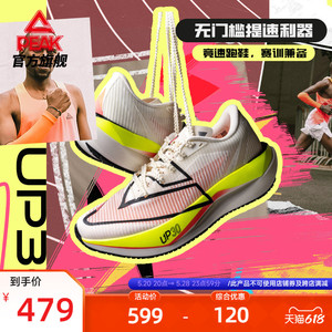 匹克UP30 3.0专业马拉松竞速训练跑步鞋男女缓震透气体考训练鞋子