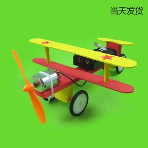 儿童科学小制作电动滑行飞机学生手工制作材料科技玩具diy小发明