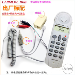 包邮电信铁通网通 中诺C019电话查线机电话测试器测线仪查线器
