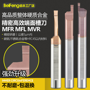 数控内孔端面槽刀小径端面车刀整体钨钢MFR MFL小孔端面MVR切槽刀