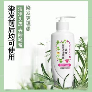 温雅染后发质洗发水滋润精华素护发素护发柔顺225ml