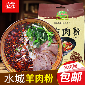 贵州特产水城羊肉粉羊肉粉丝+肉+汤+辣椒方便速食黔椒苑