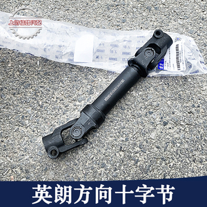 适用于别克新英朗转向轴科沃兹方向机中间十字轴万向节转向节