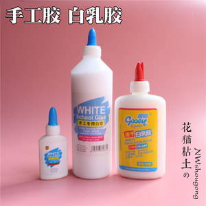 超轻粘土黏土工具diy手工材料食玩配件速干白乳胶专用胶手工胶