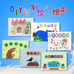 绘本制作材料a4