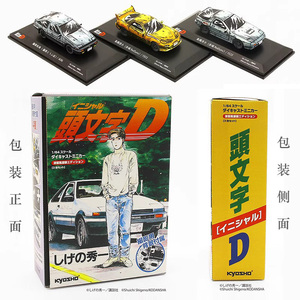 KyoSho京商1:64头文字D丰田AE86 FD3S FC3S漫画版3车套装汽车模型