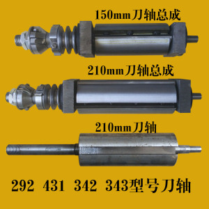 工友292 432 刨木机 木工台刨配件 刨轴 主轴 刀轴210 150锯轴