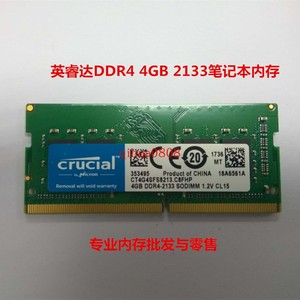 英睿达镁光 4G DDR4 2133 笔记本内存条4G 2666V2667电脑内存2133