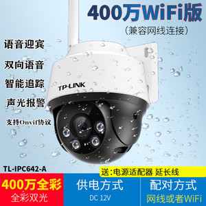 TP-LINK IPC642-A4 400万室外防水智能日夜全彩无线网络高清球机