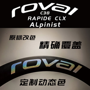 适用于闪电ROVAL RAPID C38 ALpinist公路车轮组贴碳刀改色贴纸