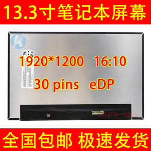 NV133WUM-N61 N64 N62 N67 N41 N42 N43 13.3寸背折笔记本液晶屏