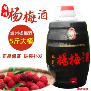 湖南靖州特产杨梅果酒12度5斤原汁自酿梅子酒甜酒买4发5