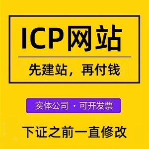 ICP许可证网站搭建多年许可证网站制作经验信息发布平台源码