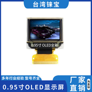 【096寸oled】096寸oled品牌,价格 阿里巴巴