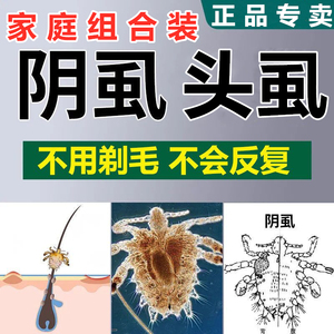 虱疥一扫光硫磺软膏洗浴乳膏儿童成人阴虱疥虫头虱药百部酊虱立净