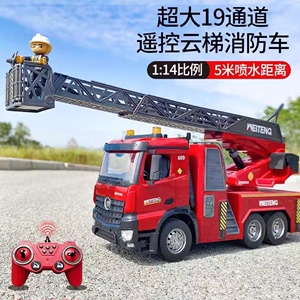 威腾大号遥控消防车可喷水升降云梯电动仿真汽车模型儿童男孩玩具