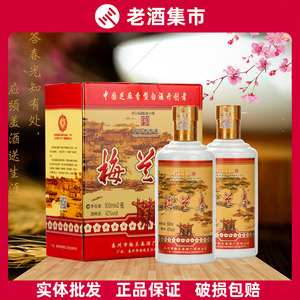 【正品】泰州特产芝麻香型白酒梅兰春20年陈酿双瓶装/鉴赏/扁龙瓶