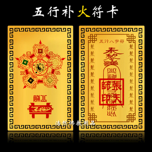 五行补火 八字缺火 金木水火土 补火佛教金卡开光护身符金属佛卡