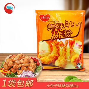 包邮 小伙子鲜酥炸粉 天妇罗粉1kg 炸鸡粉炸鱿鱼粉炸鸡翅粉