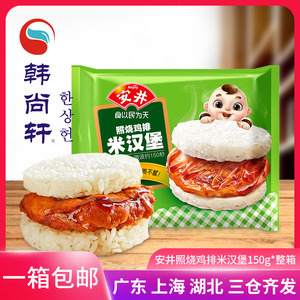 安井照烧鸡排米汉堡150*整箱儿童早餐冷冻速食微波加热即食米饭团