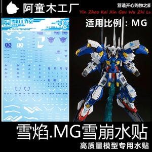 能天使mg雪崩装备