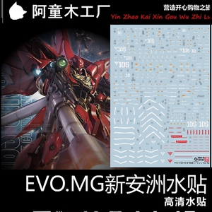 evo mg47 新安洲 ver.ka ova mg 新安州 贴纸模型 荧光 烫金 水贴