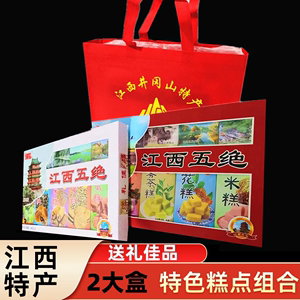 江西五绝酥五绝糕井冈山特产小吃红米酥桂花点组合送礼品盒装零食