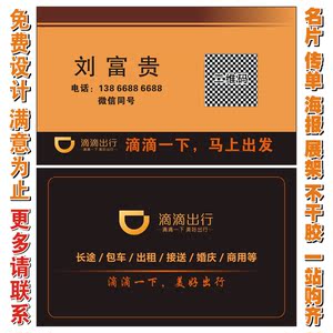 专车司机名片制作