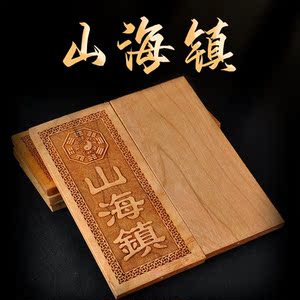 纯桃木原木山海镇挂件姜太公在此天官赐福门牌门窗家居木雕摆件