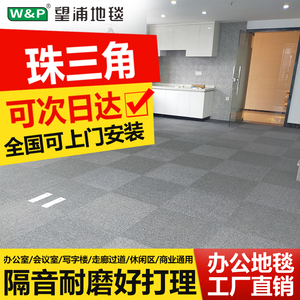 广州佛山深圳办公室地毯隔音可上门安装大面积写字楼满铺拼接地毯