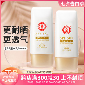 大宝防晒霜50全身