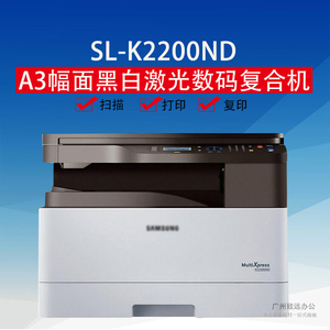 正品三星k2200nd黑白激光打印机 a3复印机 扫描网络多功能一体机