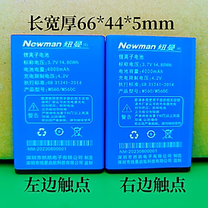 适用于Newman纽曼M560/M560C（5）手机电池 电板 M560-4G电池
