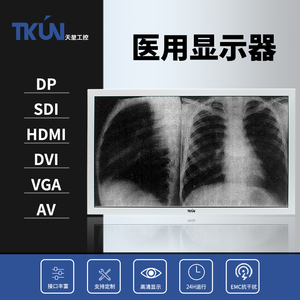 19/21/24/27/32寸3M医疗屏8M监视器EMC内窥镜SDI诊断4K医用显示器