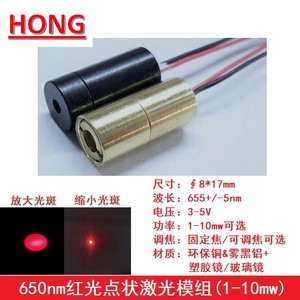 650nm1-10mw直径8mm红光点状定位激光模组小功率PM2.5发射管灯头